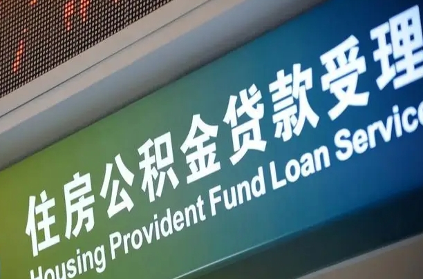 贵州黄牛提取公积金咋挣钱（黄牛提取公积金可靠吗）